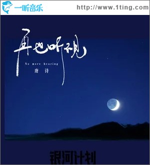 再也听不见（单曲）