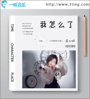我怎么了（单曲）
