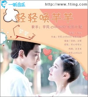 轻轻唤芊芊（单曲）