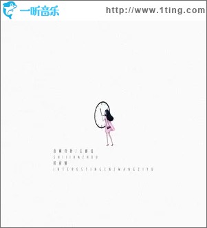 时间轴（单曲）