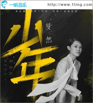 少年（单曲）