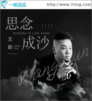 思念成沙（单曲）
