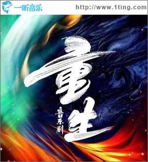 执子之手，与子偕老（单曲）