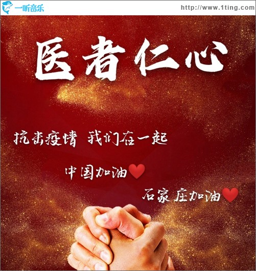 医者仁心（单曲）