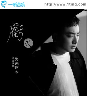 亏欠（单曲）