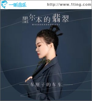墨尔本的翡翠（单曲）