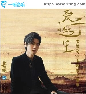 爱于此生（单曲）