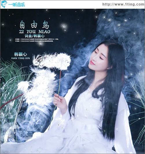 自由鸟（单曲）