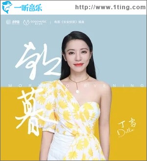 朝暮（单曲）