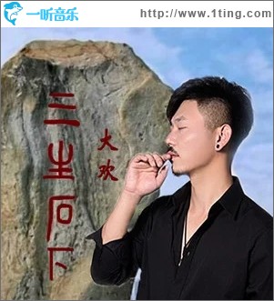 三生石下（单曲）