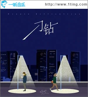 刁钻（单曲）