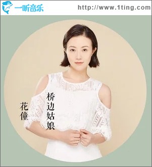 桥边姑娘（单曲）