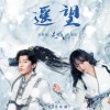 遥望（单曲）