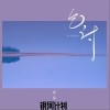 乞讨（单曲）