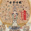 千手千眼（玅司音版）（单曲）