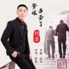 爹娘您辛苦了（单曲）