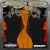 社交恐惧症（单曲）
