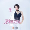做错了什么（DJ版）（单曲）