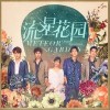 爱，存在（单曲）