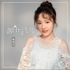 落日与飞鸟（单曲）
