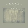 多年以后（单曲）