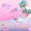 需一（单曲）