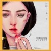 别再对我好（单曲）