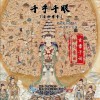 千手千眼（玄玅雷音）（单曲）