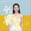 朝暮（单曲）