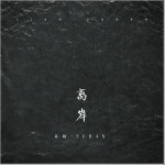 离岸（单曲）