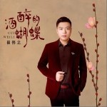 酒醉的蝴蝶（单曲）详情