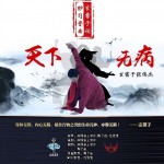 天下无病（单曲）详情