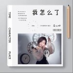 我怎么了（单曲）