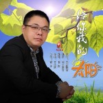 给你我的太阳（单曲）详情