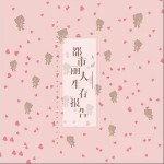 都市丽人生存报告（单曲）详情