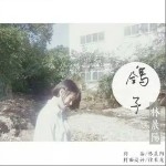 鸽子（单曲）详情