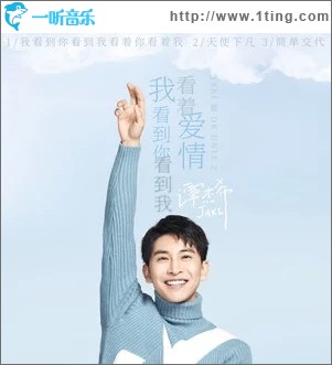 我看到你看到我看着你看着我（单曲）