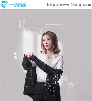 喝酒喝到吐想你想到哭（单曲）