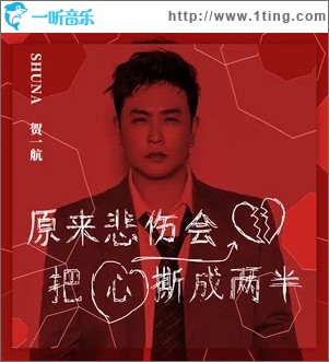原来悲伤会把心撕成两半（单曲）