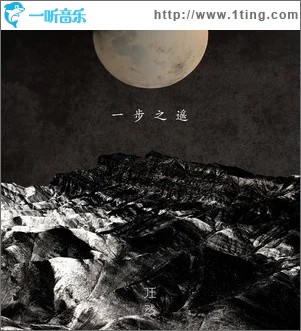一步之遥（单曲）