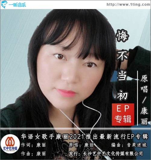 悔不当初（单曲）