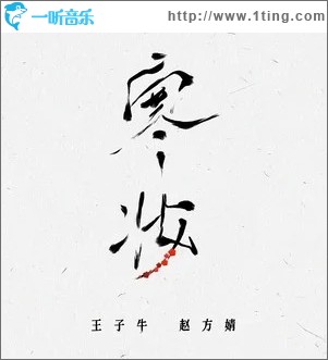 寒妆（单曲）