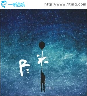 尽头（单曲）