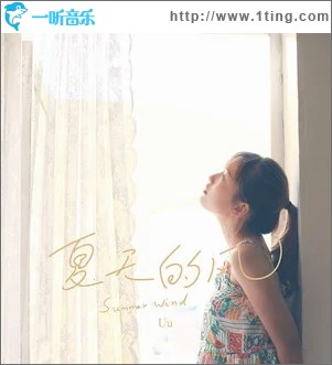 夏天的风（单曲）