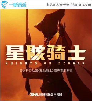 星骸（单曲）