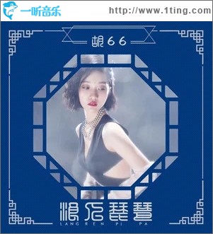 浪人琵琶（单曲）