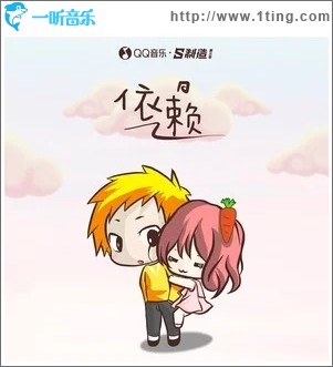 依赖（单曲）