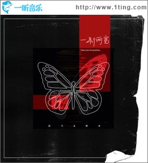 一别两宽（单曲）
