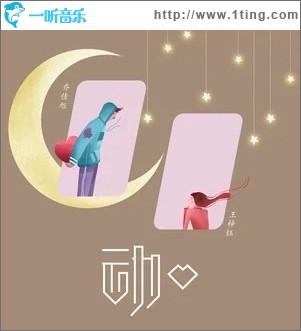 动心（单曲）