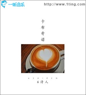 卡布奇诺（单曲）